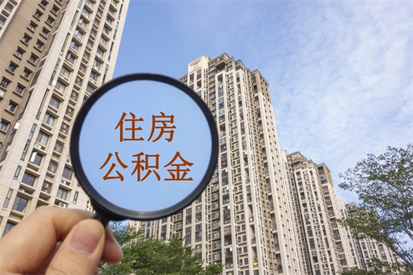 石家庄离职公积金取出来需要什么手续（离职取取公积金）