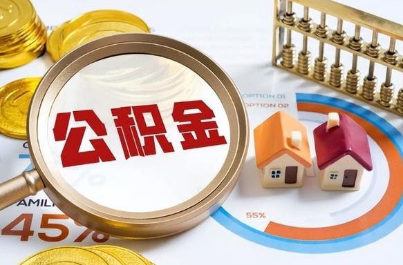 石家庄个人公积金帮提条件（公积金提取代办流程）